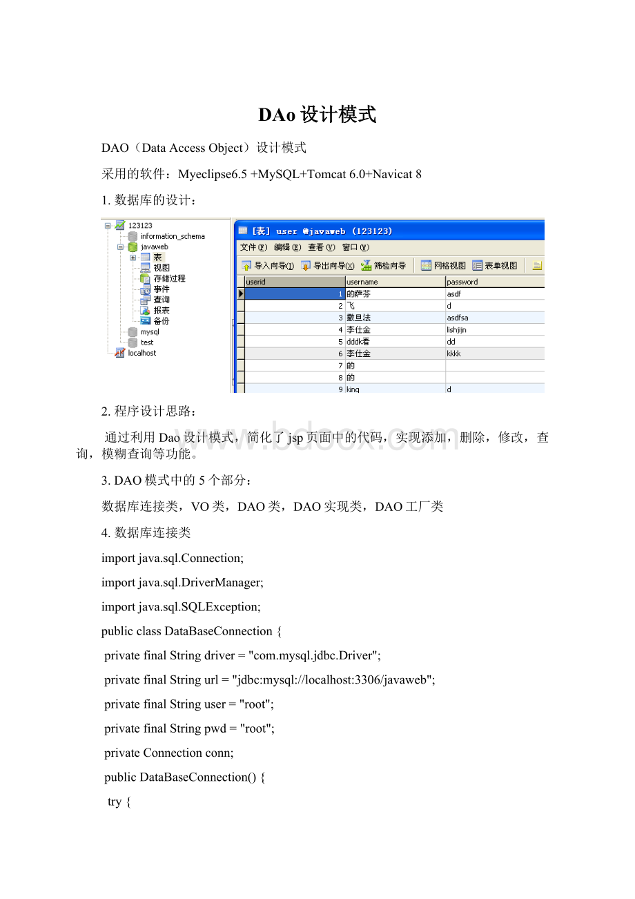 DAo设计模式Word下载.docx_第1页