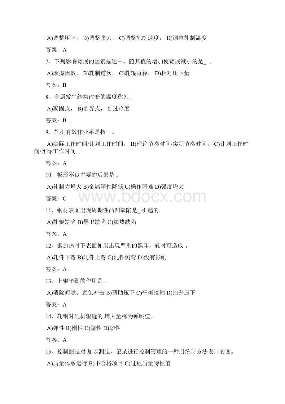 轧钢工技师高级技师复习资料.docx_第2页