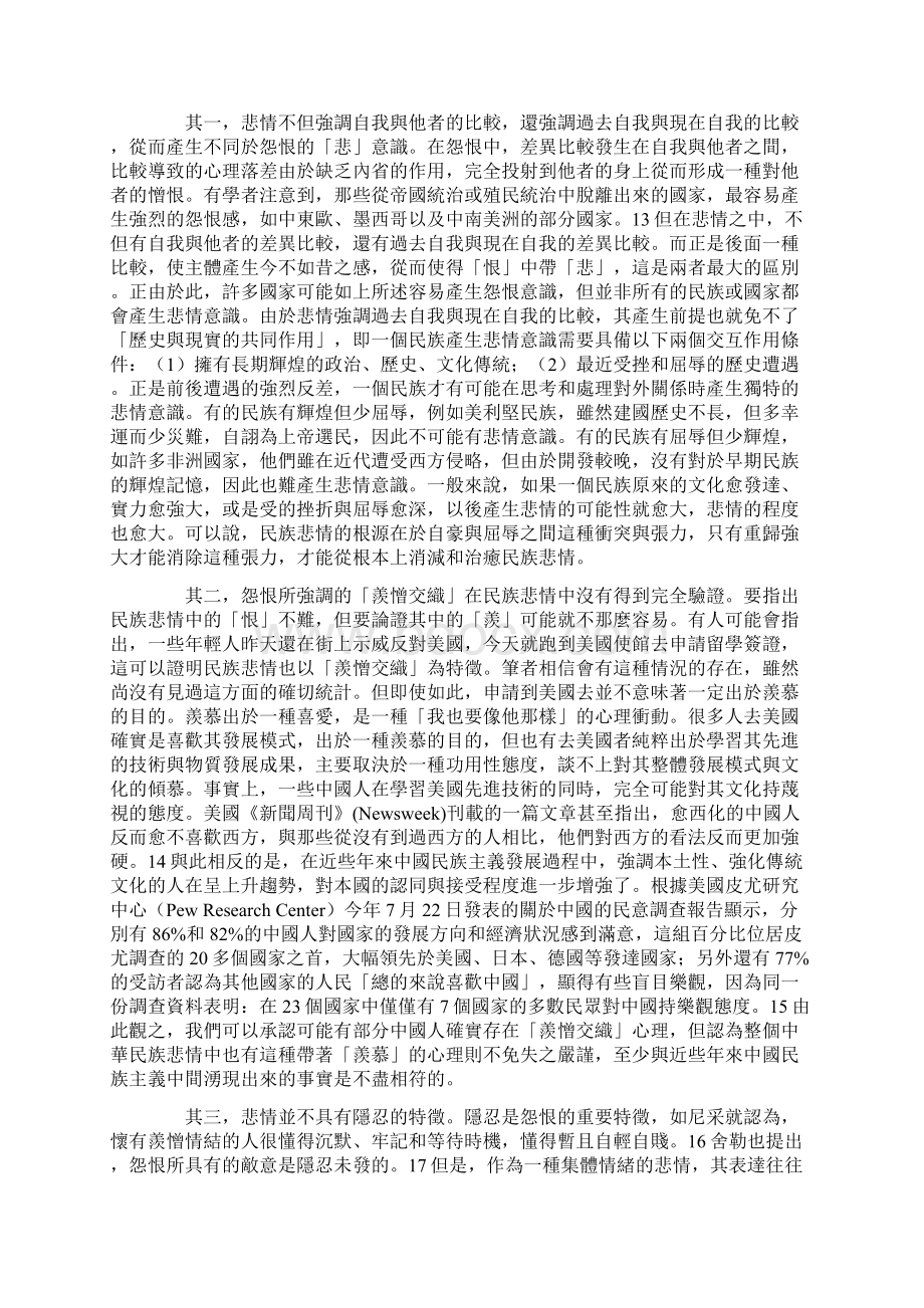 从网络舆论析中国网民的民族悲情.docx_第3页