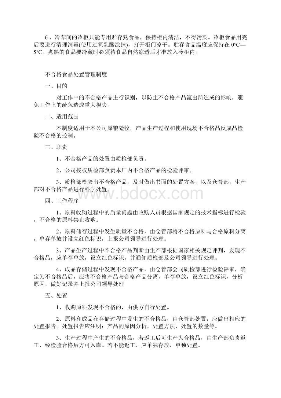 食堂管理制度及食品安全突发事件应急处置预案.docx_第2页