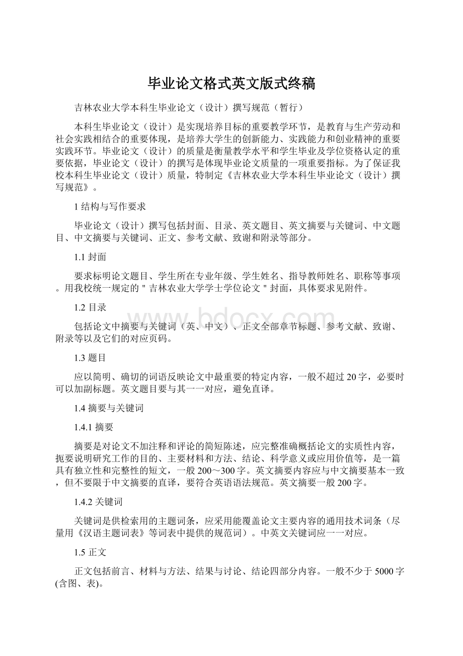 毕业论文格式英文版式终稿文档格式.docx_第1页