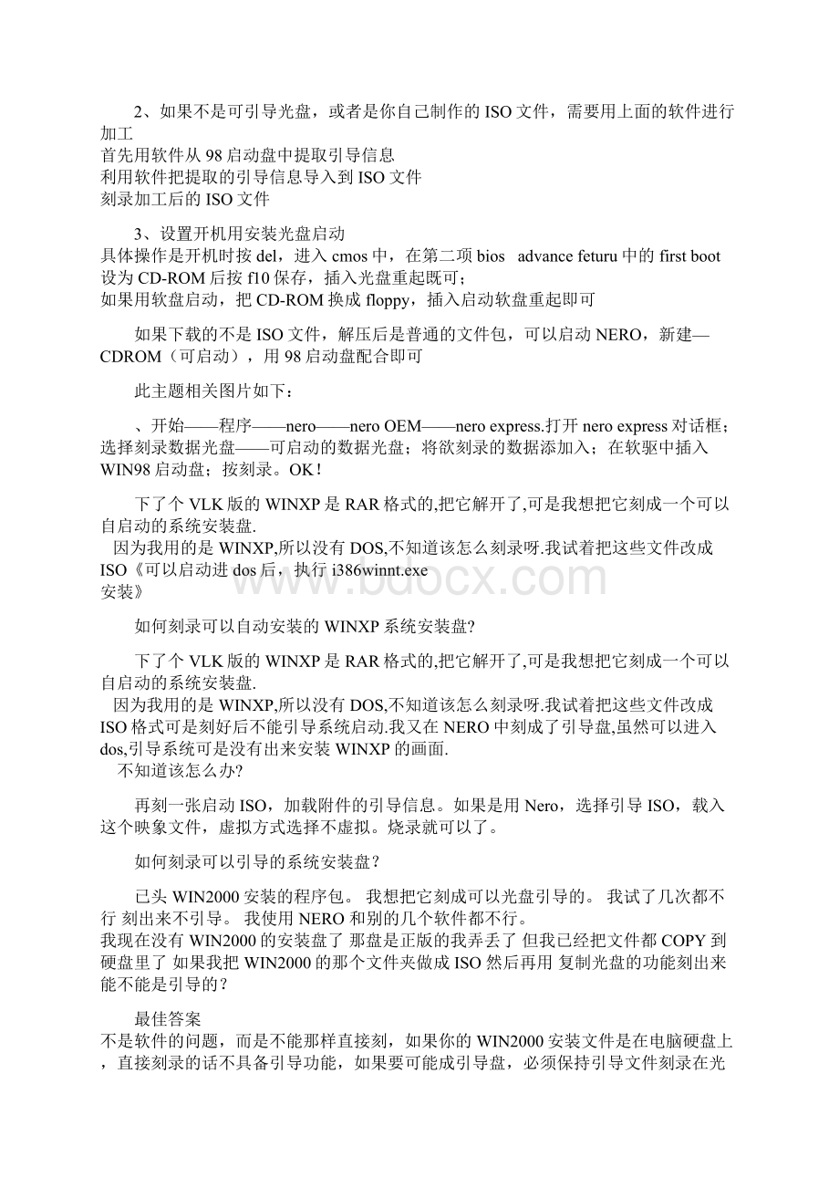 教你如何制作系统盘教程Word文档格式.docx_第2页