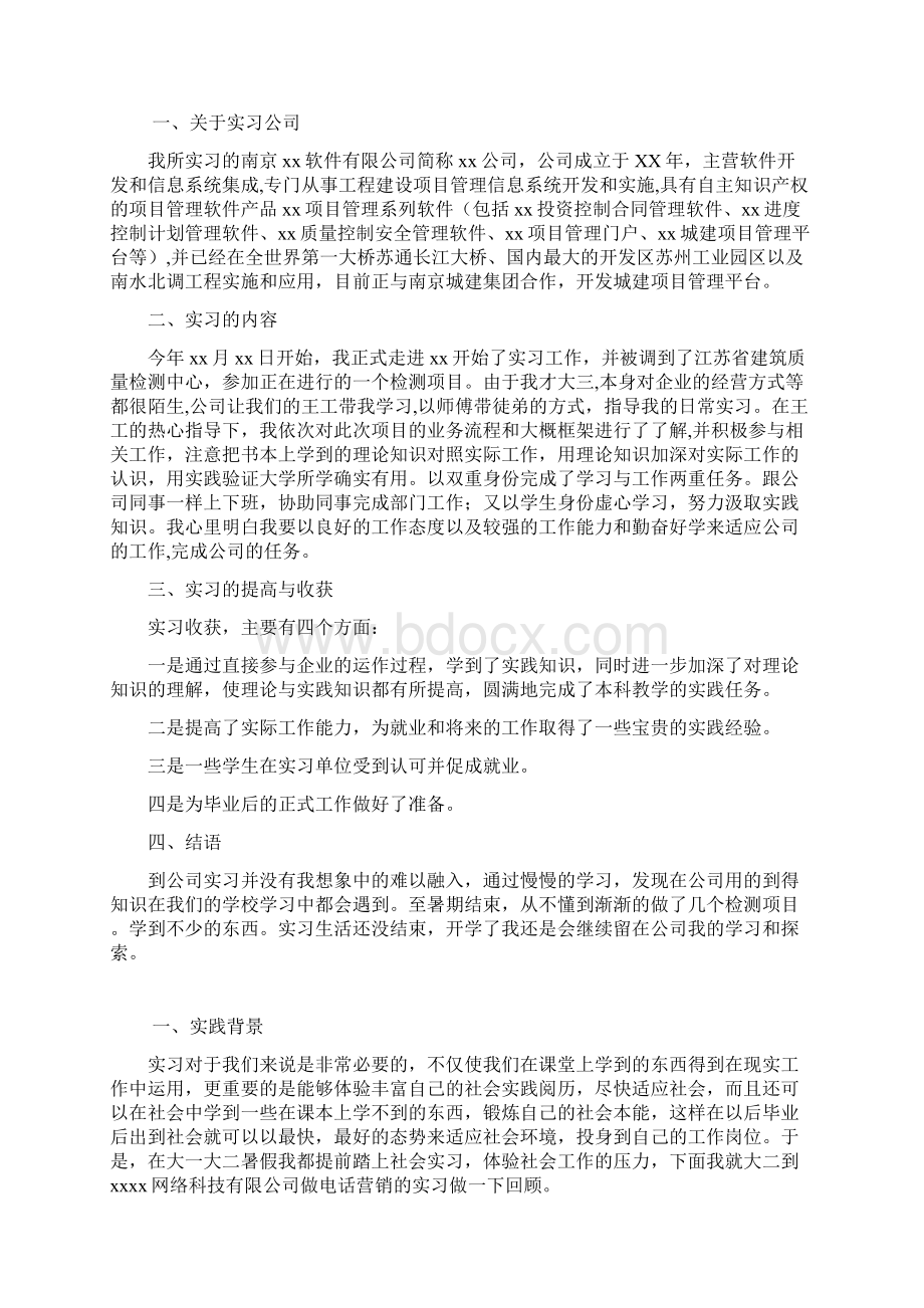 会计师事务所实习报告Word文件下载.docx_第2页