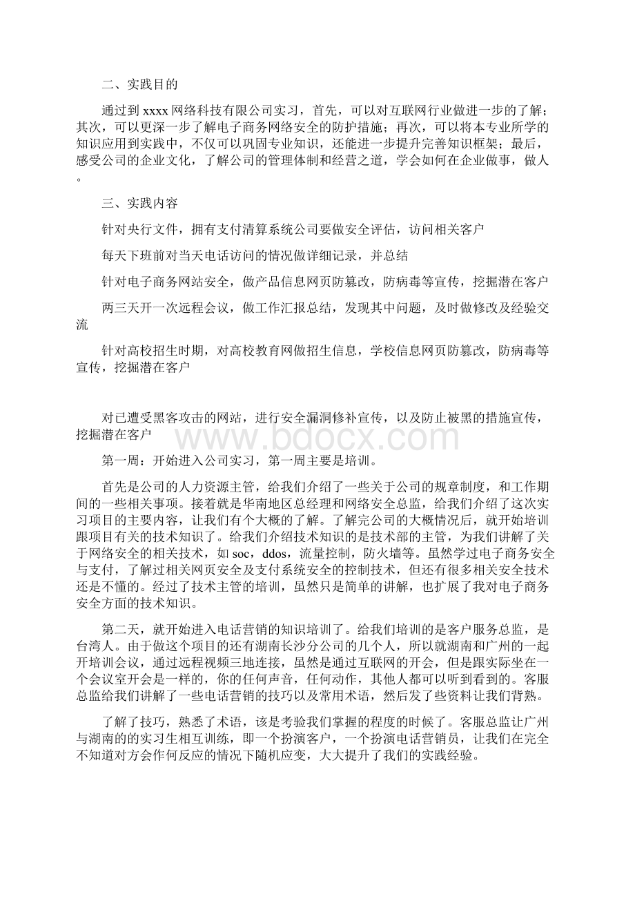 会计师事务所实习报告Word文件下载.docx_第3页