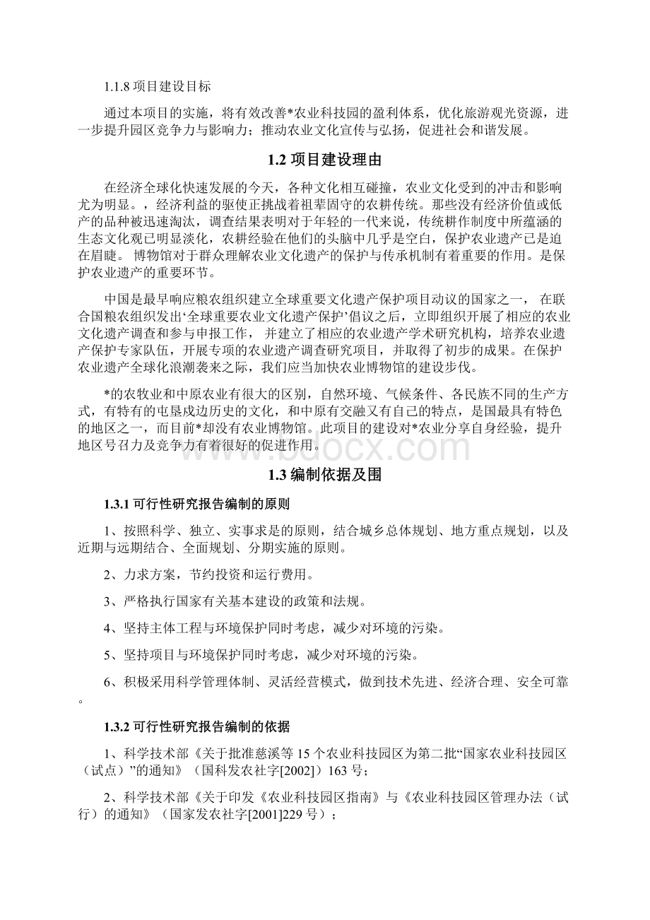 农业科技园区现代农业博物馆新建项目可行性实施报告.docx_第2页