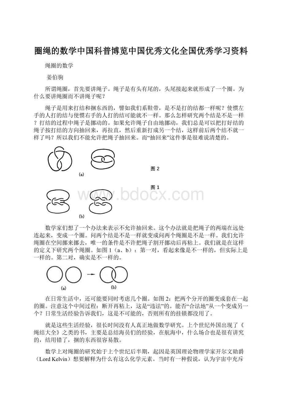 圈绳的数学中国科普博览中国优秀文化全国优秀学习资料Word下载.docx