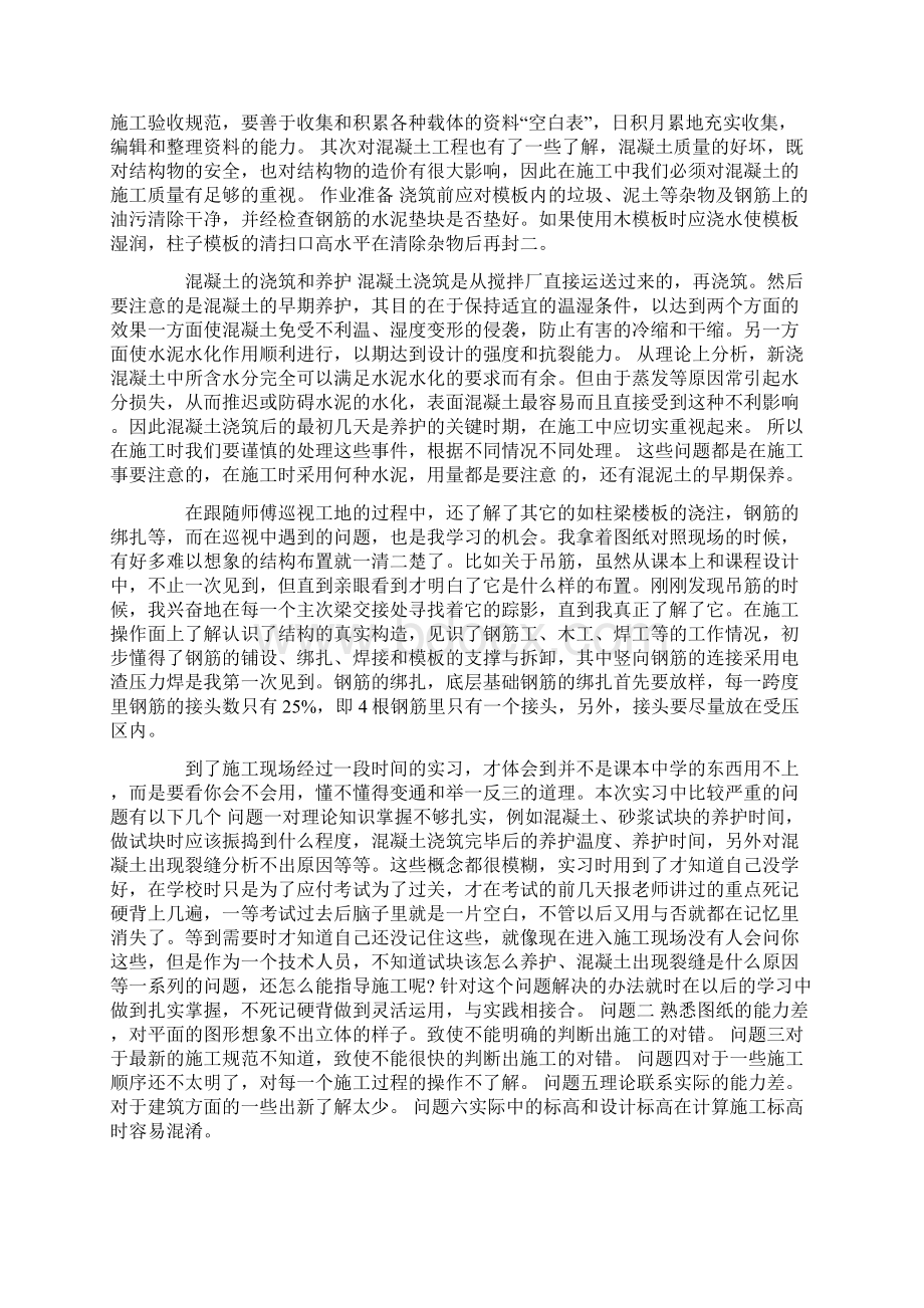 土木工程实习报告土木工程实习总结范文.docx_第2页