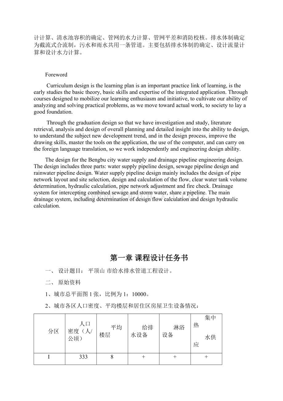 设计计算Word文档下载推荐.docx_第2页