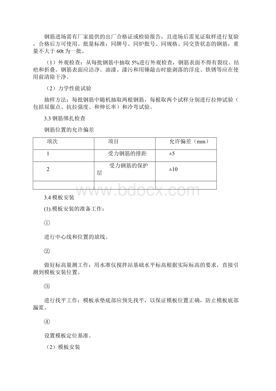 搅拌站基础施工方案Word文件下载.docx_第3页