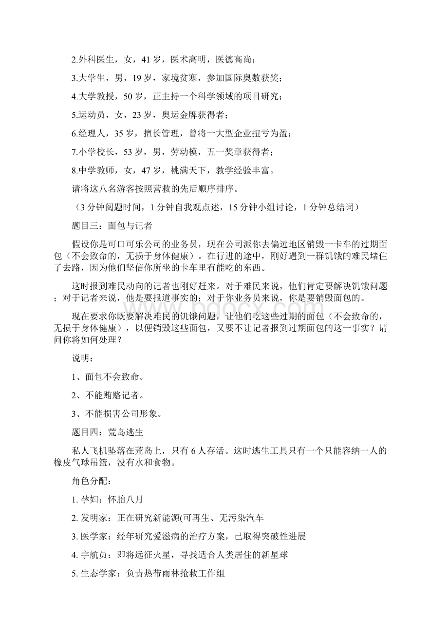 无领导小组讨论题库.docx_第2页