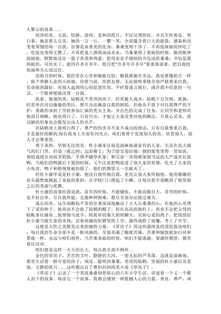 四年级草房子优秀读后感400字.docx_第2页