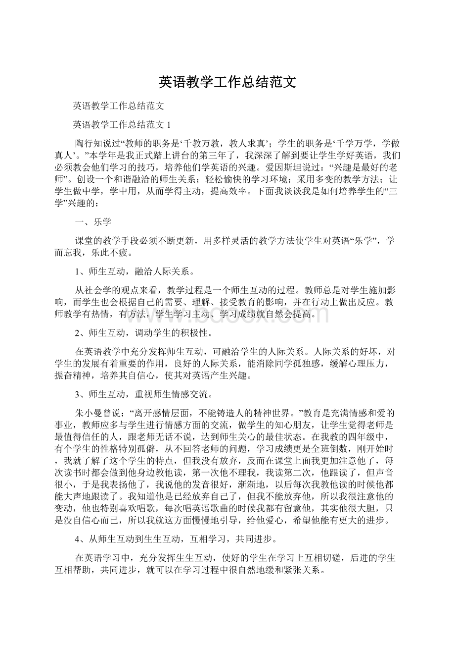 英语教学工作总结范文.docx