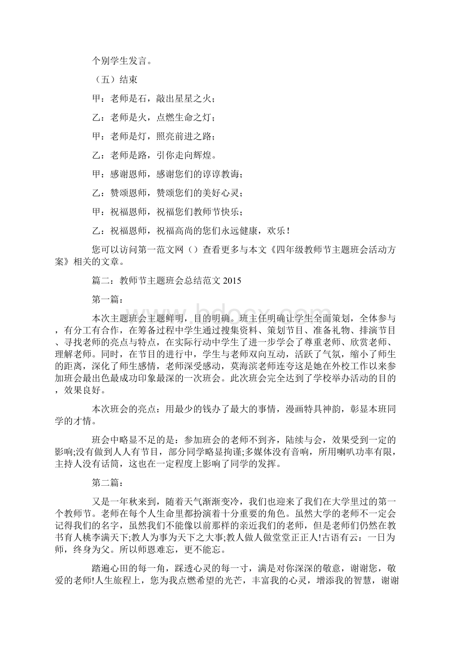 教师节主题班会Word下载.docx_第3页