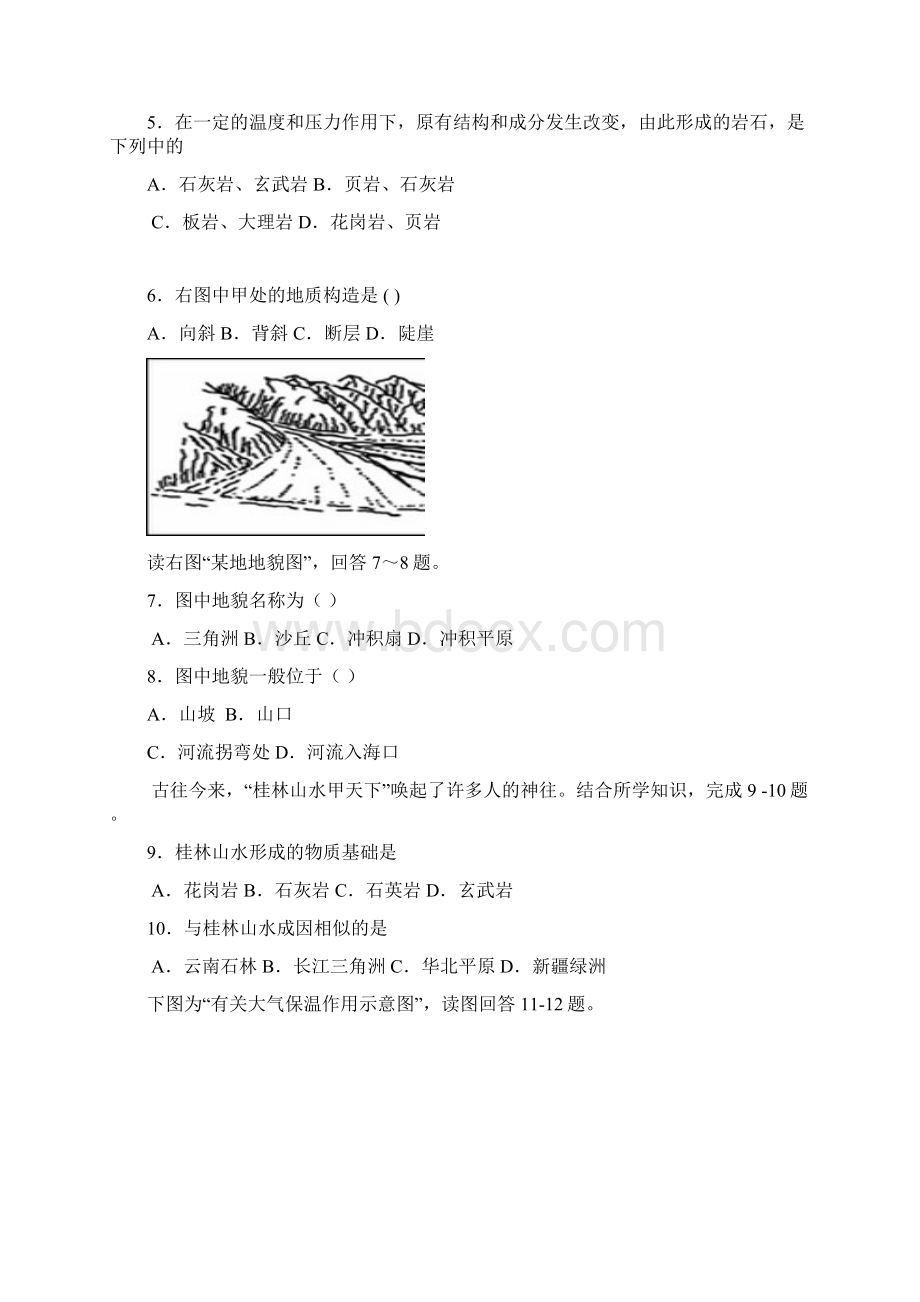 高一上学期期末考试地理试题 Wod版含答案Word下载.docx_第2页