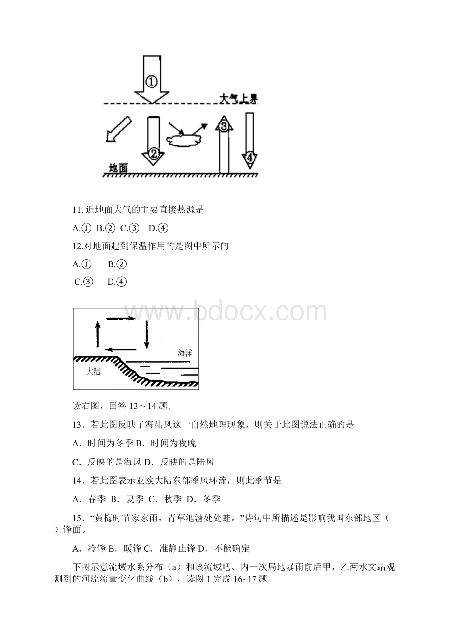 高一上学期期末考试地理试题 Wod版含答案Word下载.docx_第3页