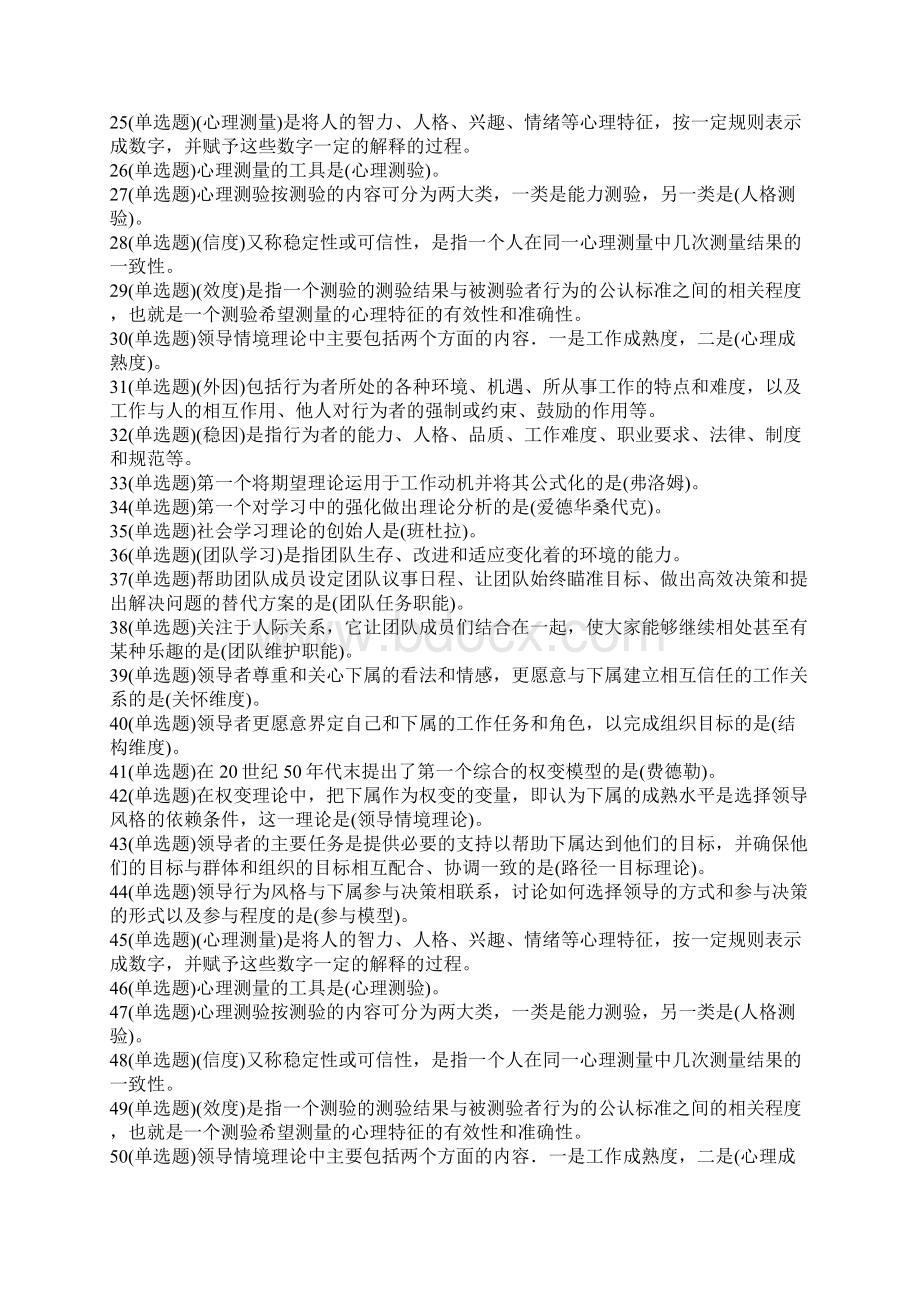 职业技能实训平台个人与团队管理形成性考核答案大全.docx_第2页