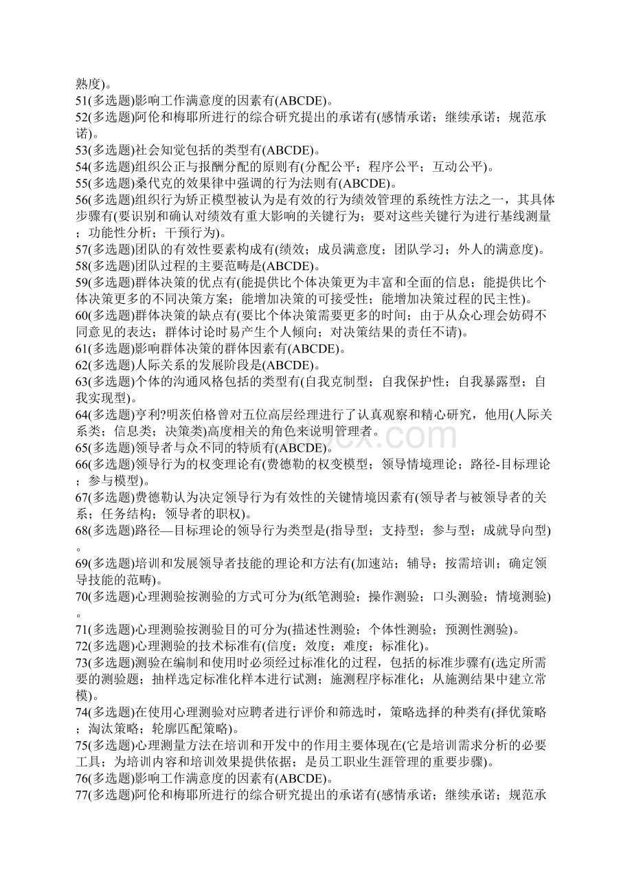 职业技能实训平台个人与团队管理形成性考核答案大全.docx_第3页