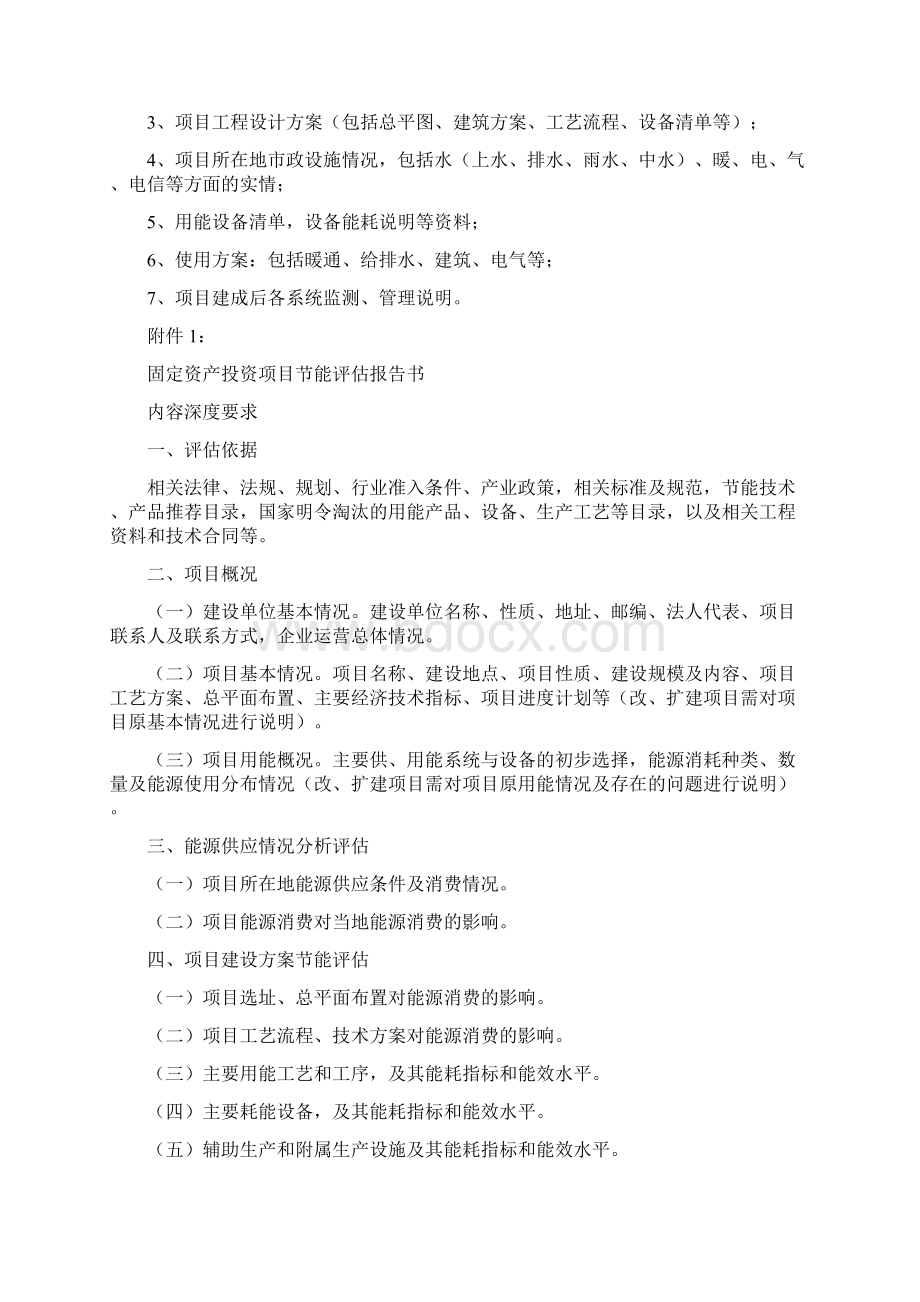 节能评估报告编制要求具体规定Word文档格式.docx_第2页