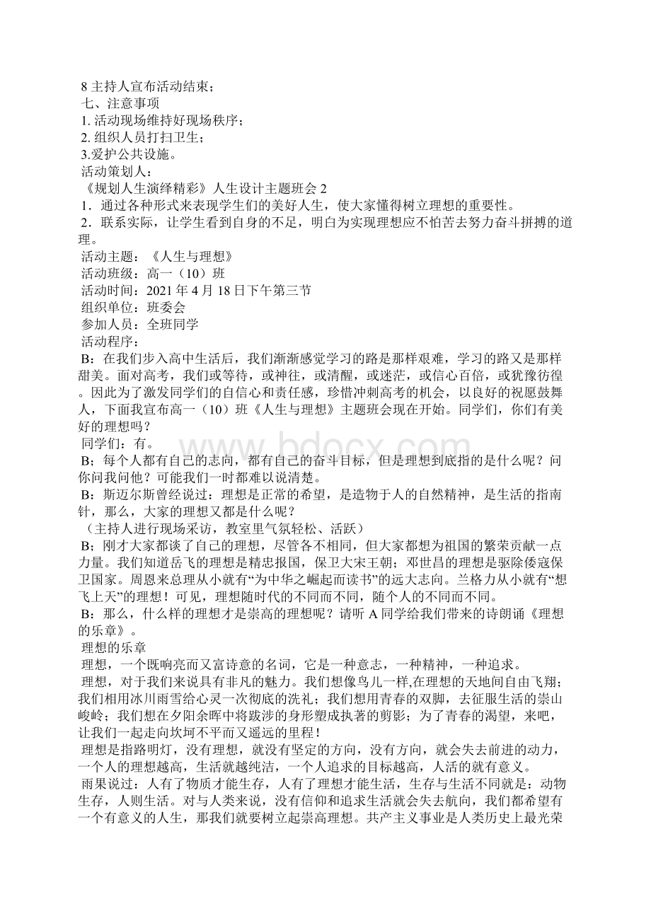 《规划人生演绎精彩》人生设计主题班会总结.docx_第2页