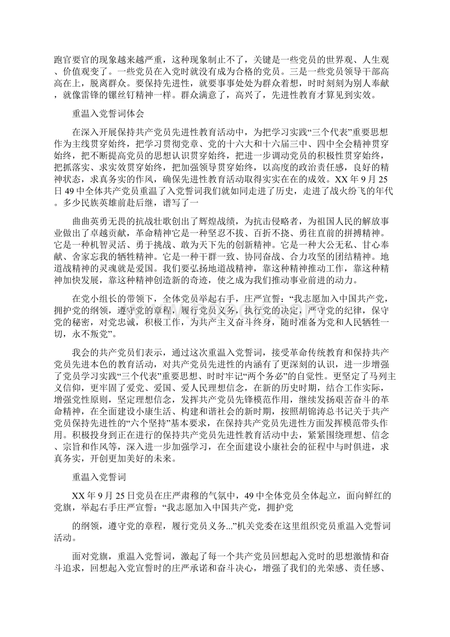 重温入党誓词个人体会.docx_第2页