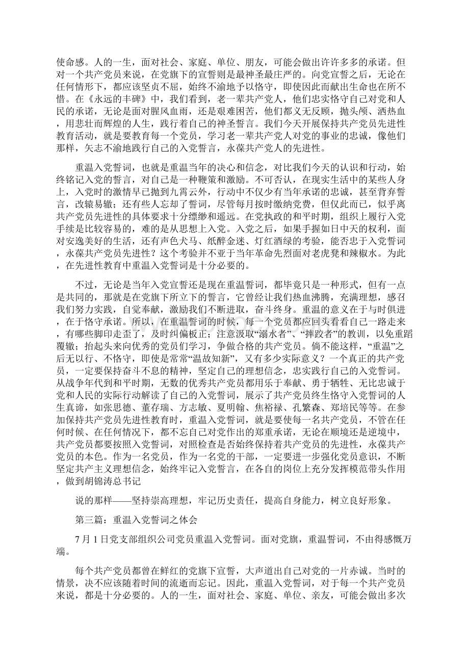 重温入党誓词个人体会.docx_第3页