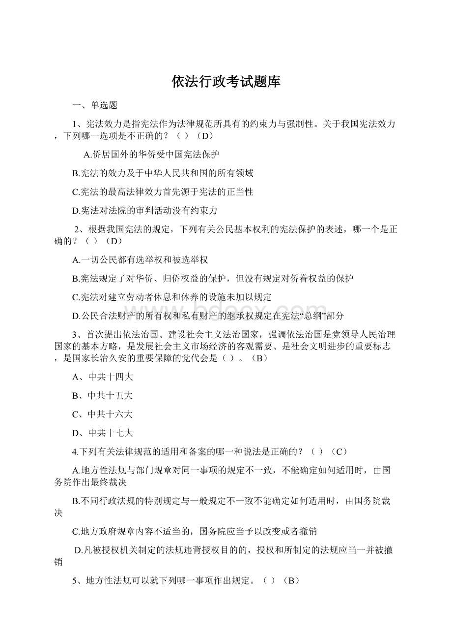 依法行政考试题库.docx_第1页