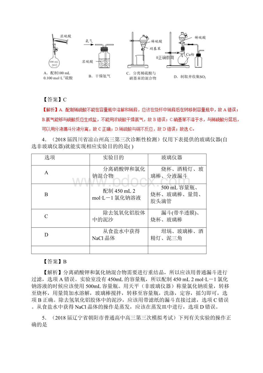 届高考化学领军一轮复习同步专题12 物质的量浓度高效演练.docx_第2页