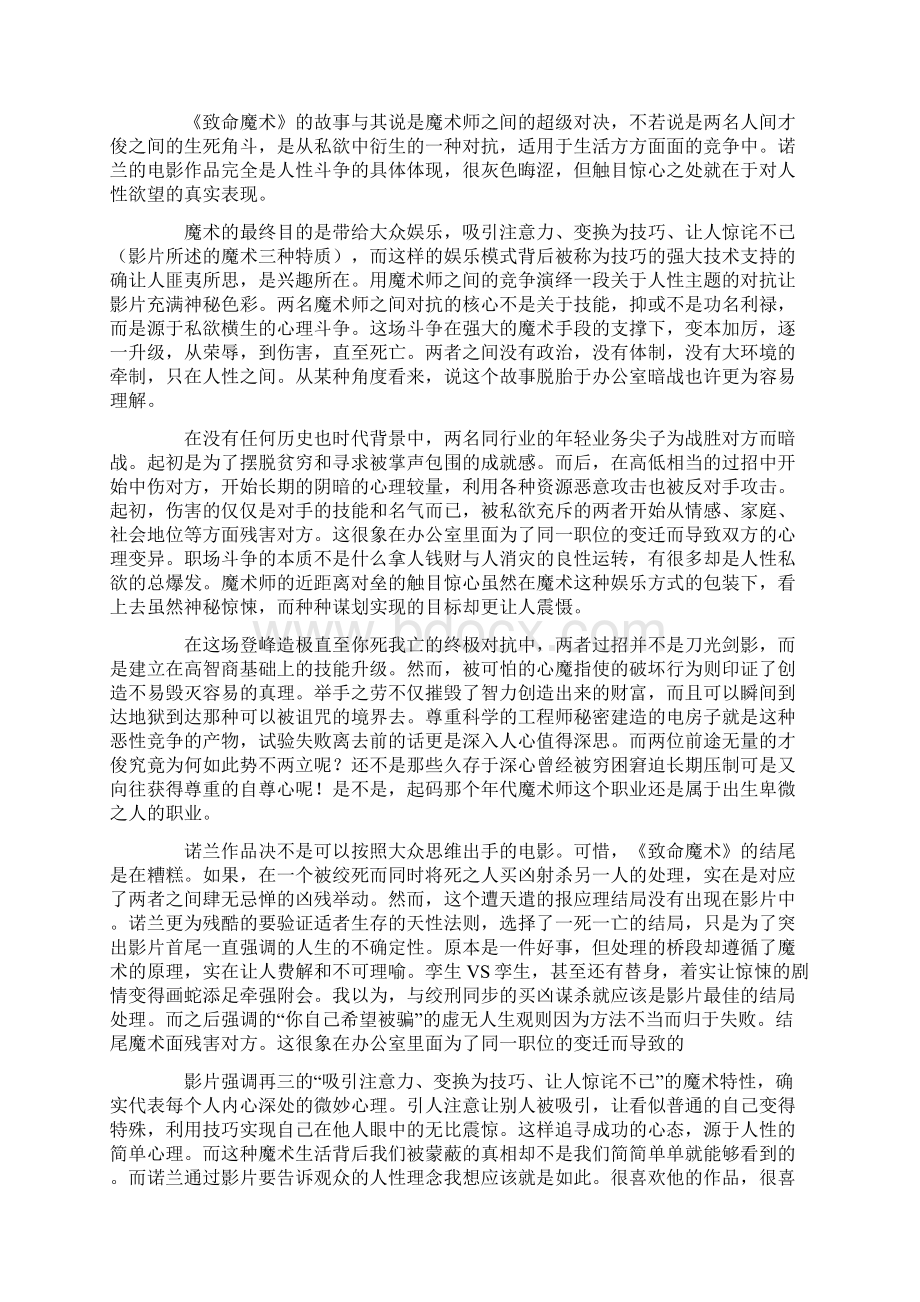 致命魔术师影评.docx_第2页