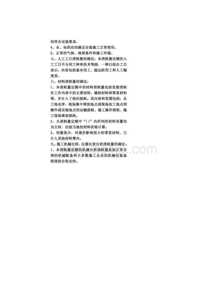 陕西省安装工程消耗量定额总说明.docx_第2页