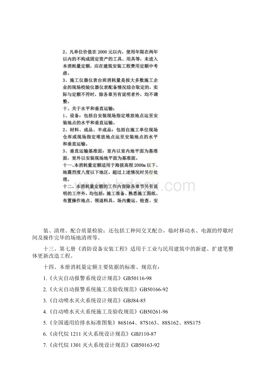 陕西省安装工程消耗量定额总说明.docx_第3页
