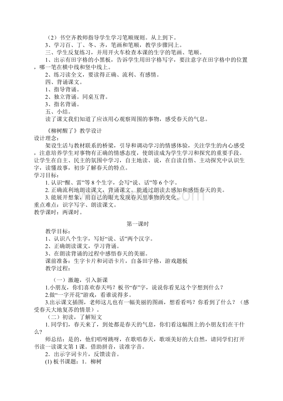 人教版小学语文一年级下册全册教学课件Word文档下载推荐.docx_第2页