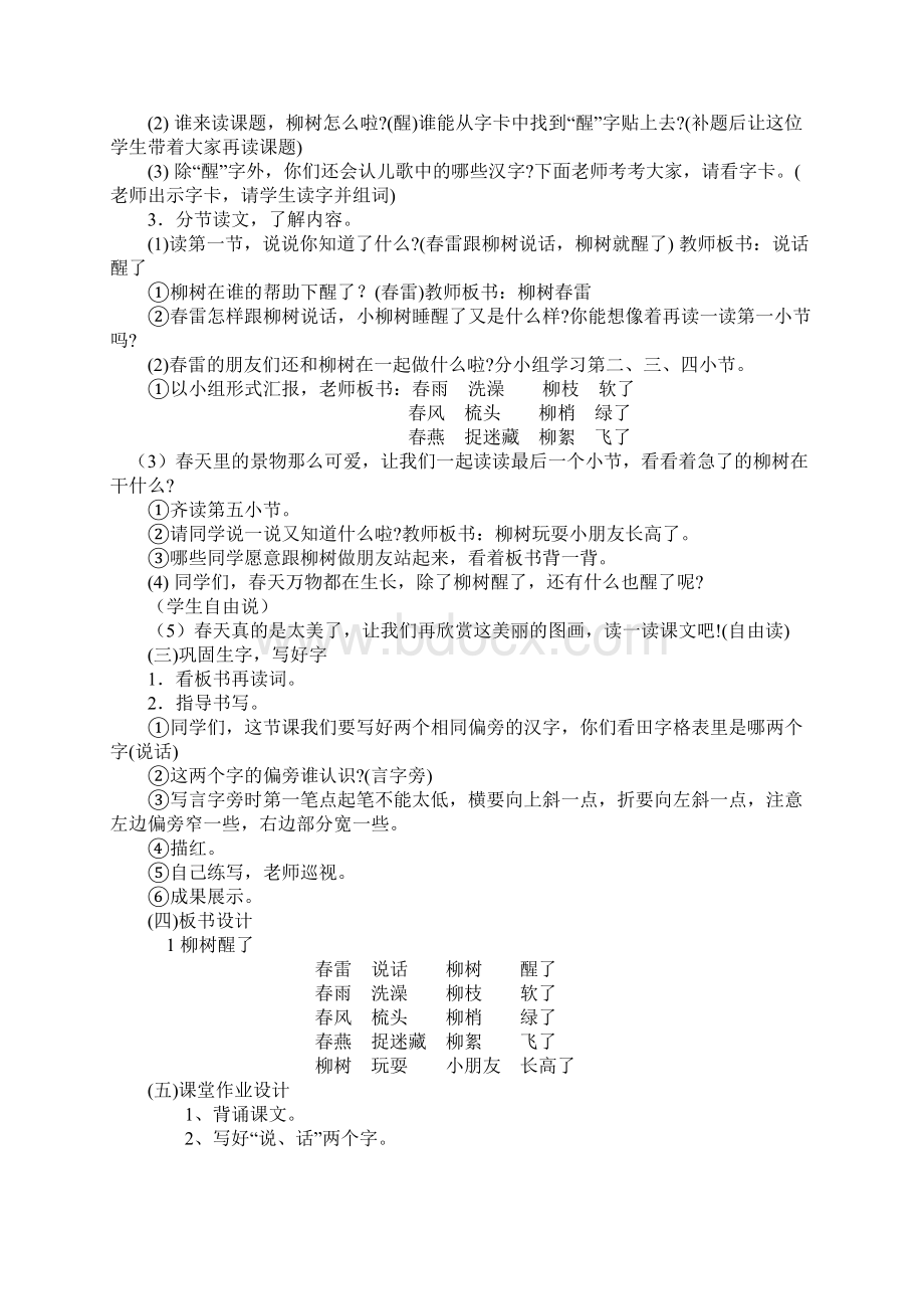 人教版小学语文一年级下册全册教学课件Word文档下载推荐.docx_第3页