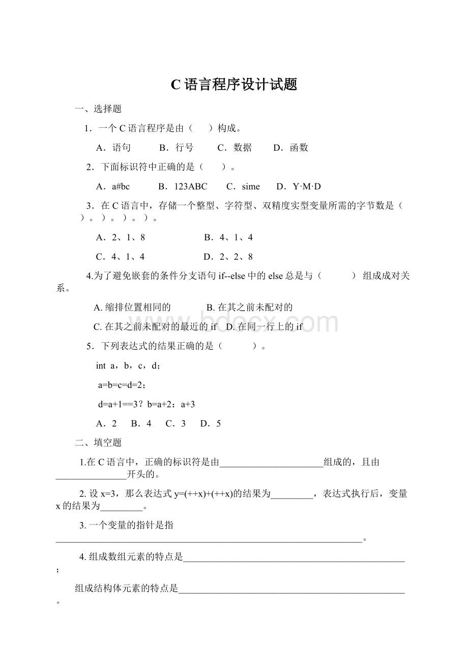 C语言程序设计试题Word下载.docx