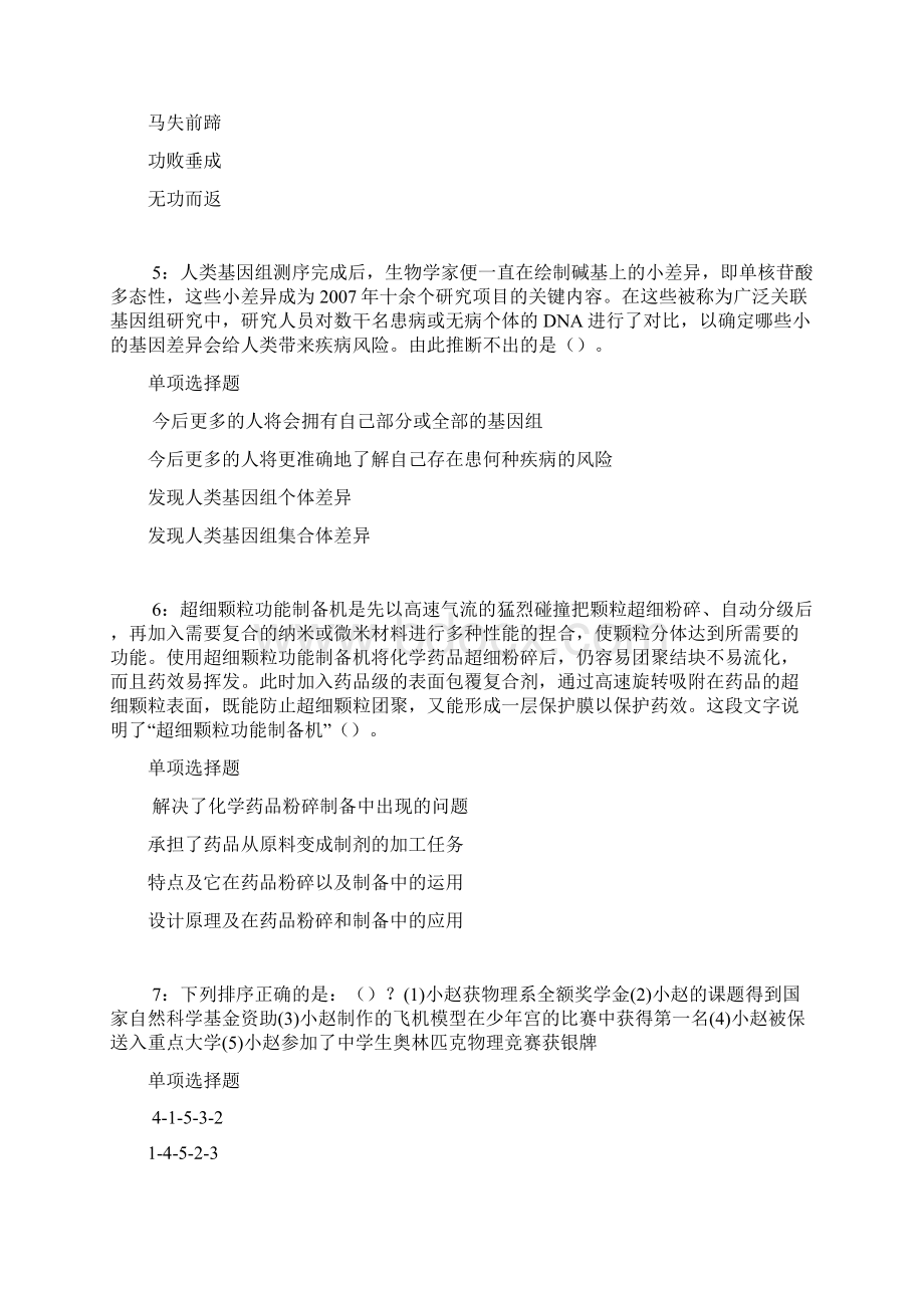 海宁事业编招聘考试真题及答案解析完整Word格式文档下载.docx_第2页