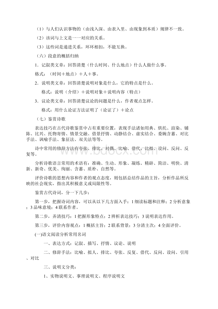 最新高考语文答题技巧汇总高分必备.docx_第2页