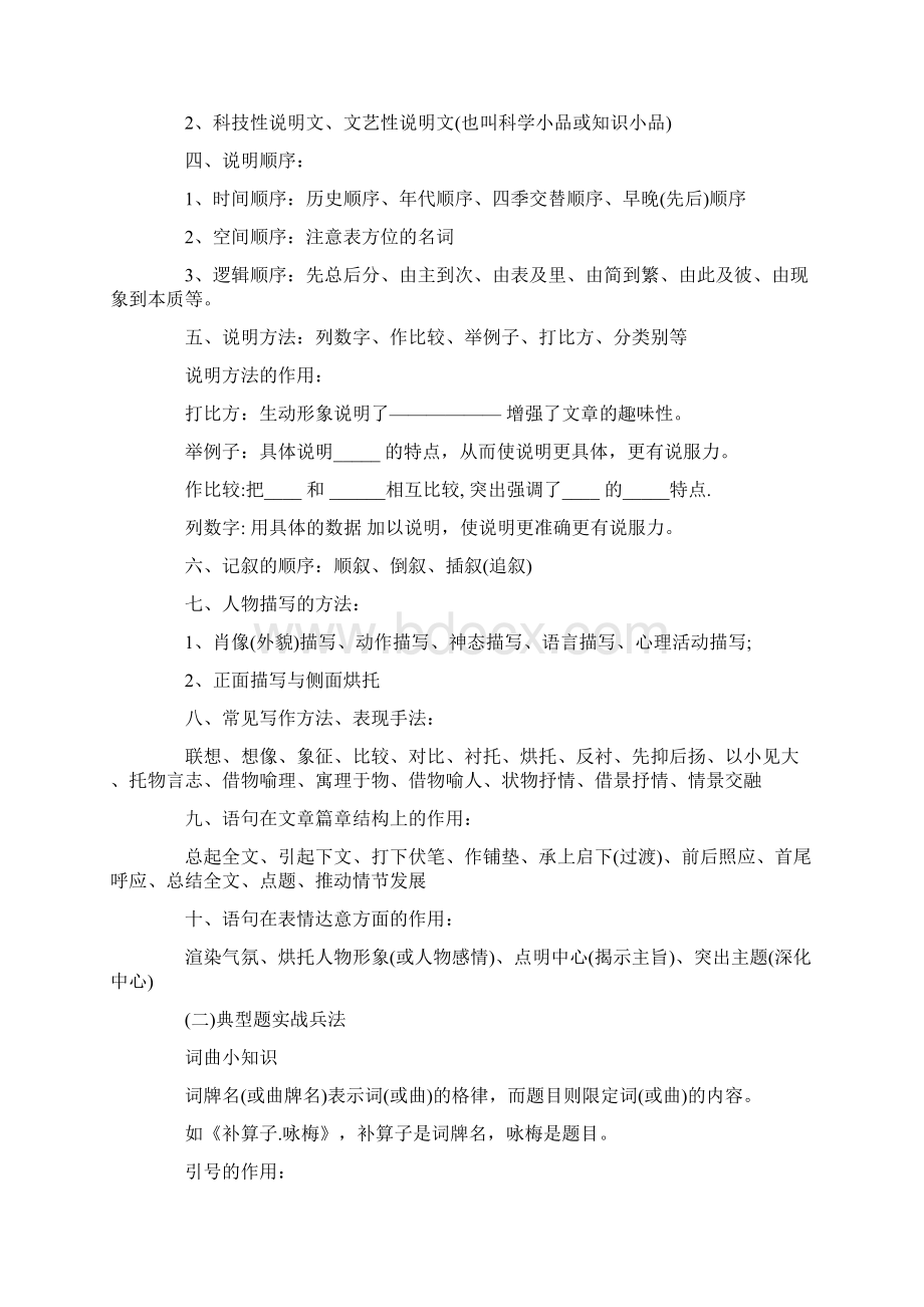 最新高考语文答题技巧汇总高分必备.docx_第3页