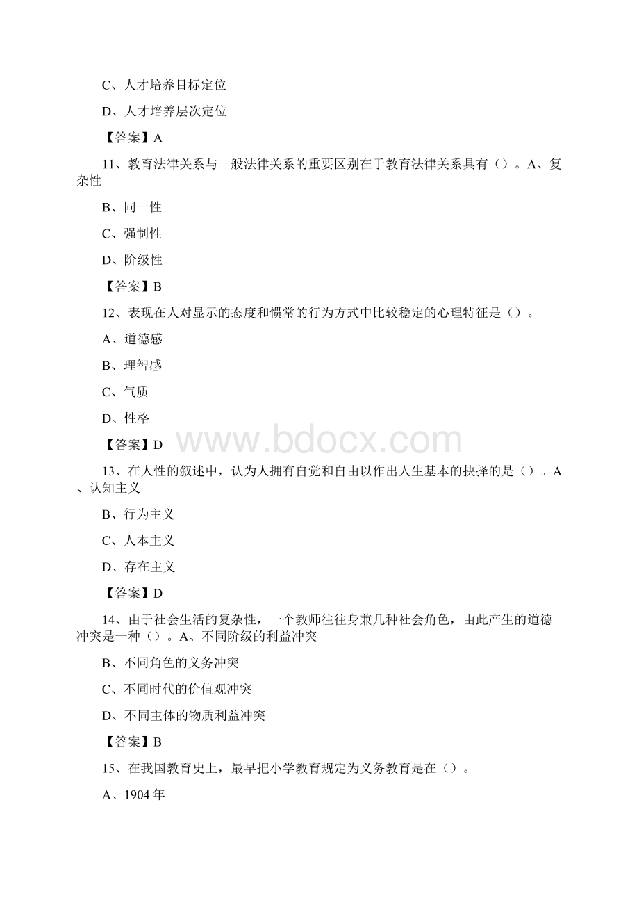 西安科技大学下半年招聘考试《教学基础知识》试题及答案Word文档下载推荐.docx_第3页