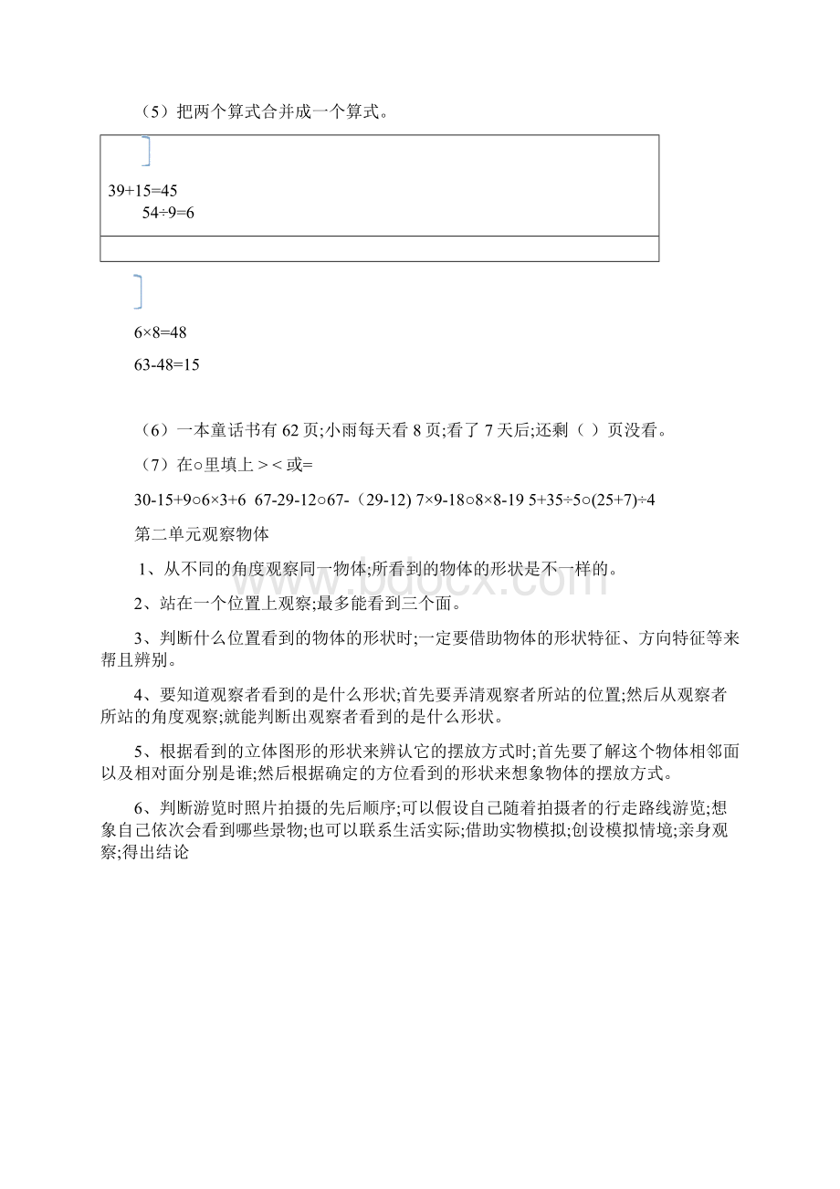 小学数学北师大版三年级上册数学总复习知识分类Word文档格式.docx_第2页