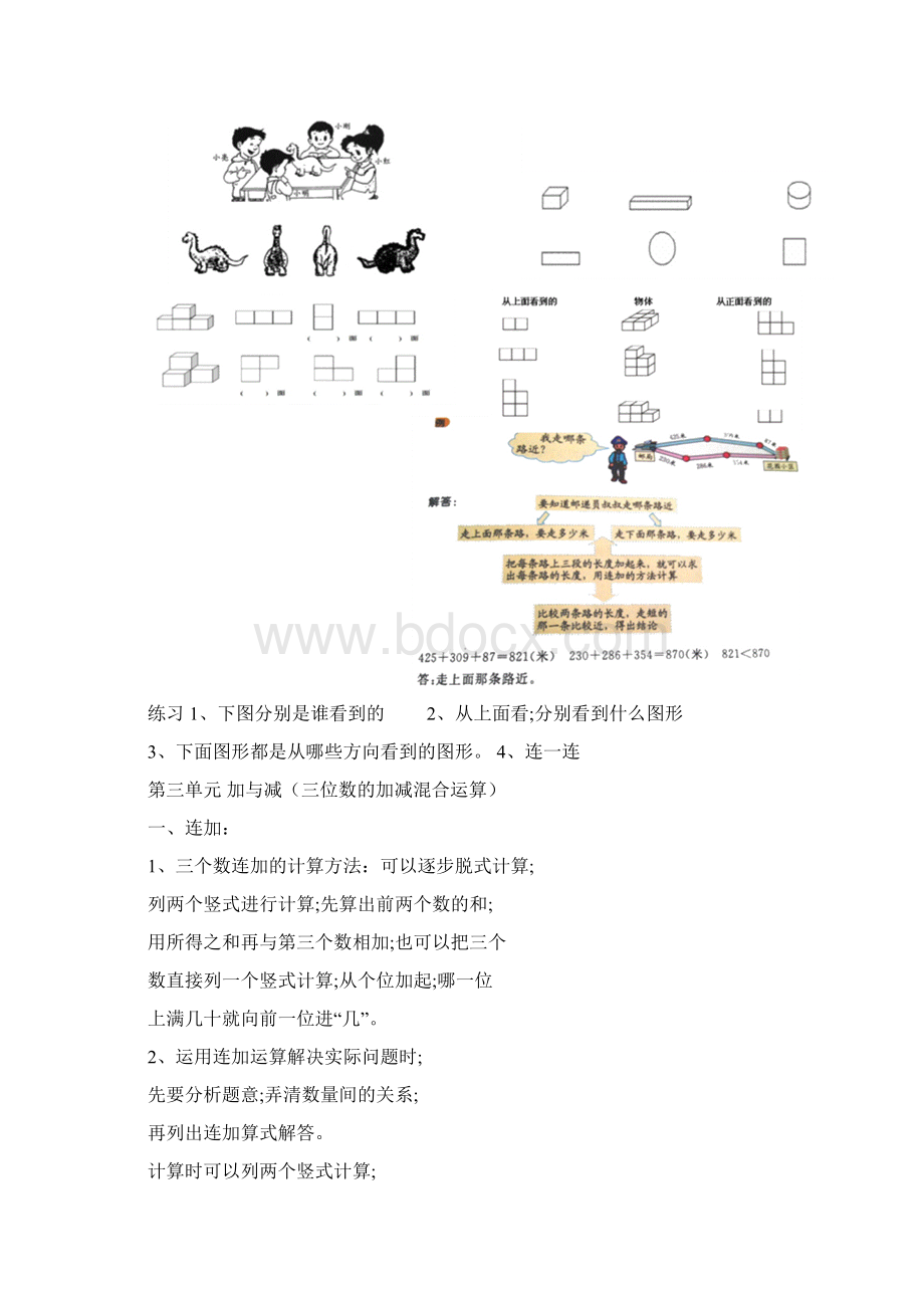 小学数学北师大版三年级上册数学总复习知识分类Word文档格式.docx_第3页