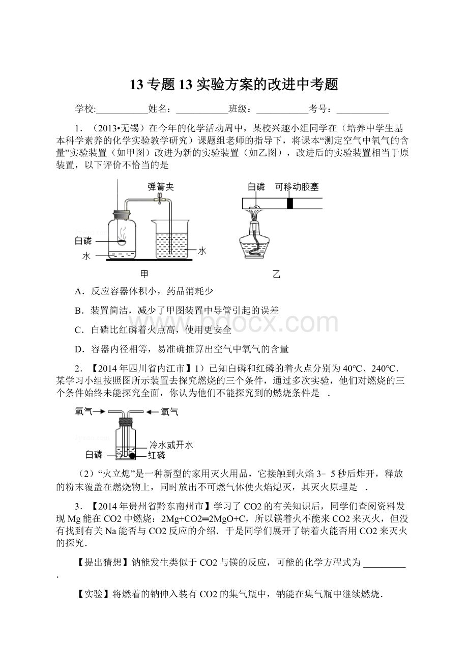 13专题13 实验方案的改进中考题文档格式.docx_第1页