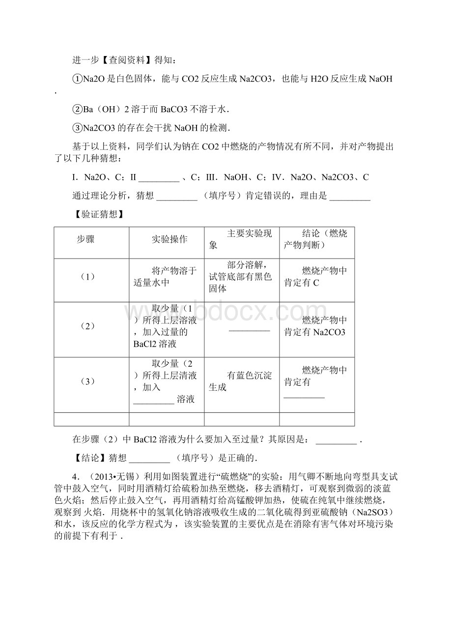 13专题13 实验方案的改进中考题文档格式.docx_第2页