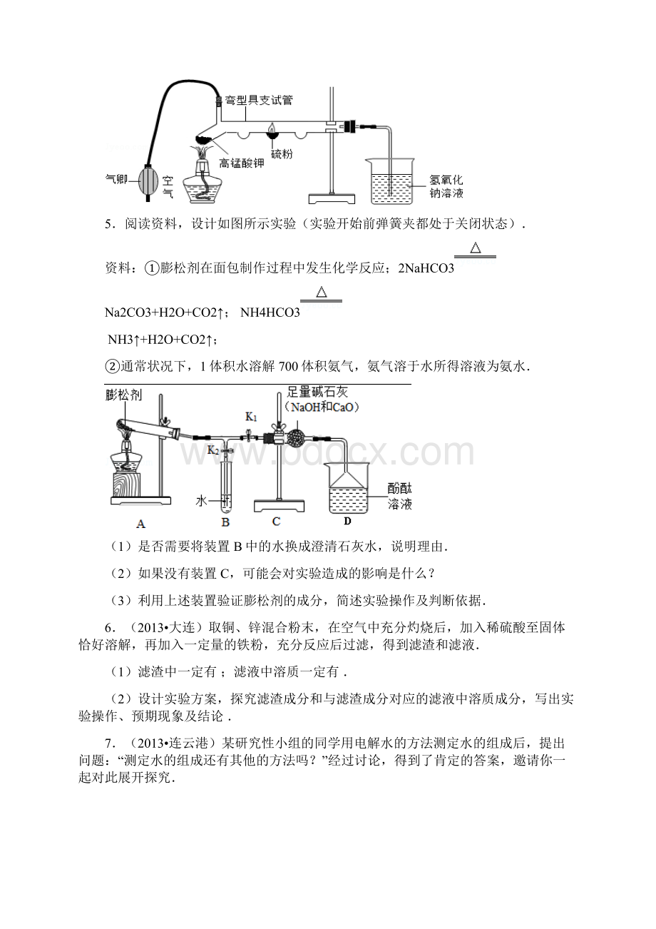 13专题13 实验方案的改进中考题文档格式.docx_第3页