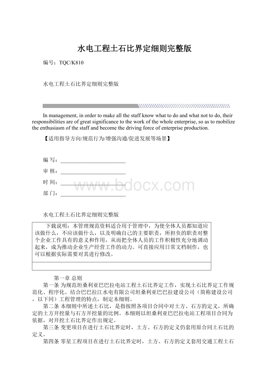 水电工程土石比界定细则完整版Word格式文档下载.docx