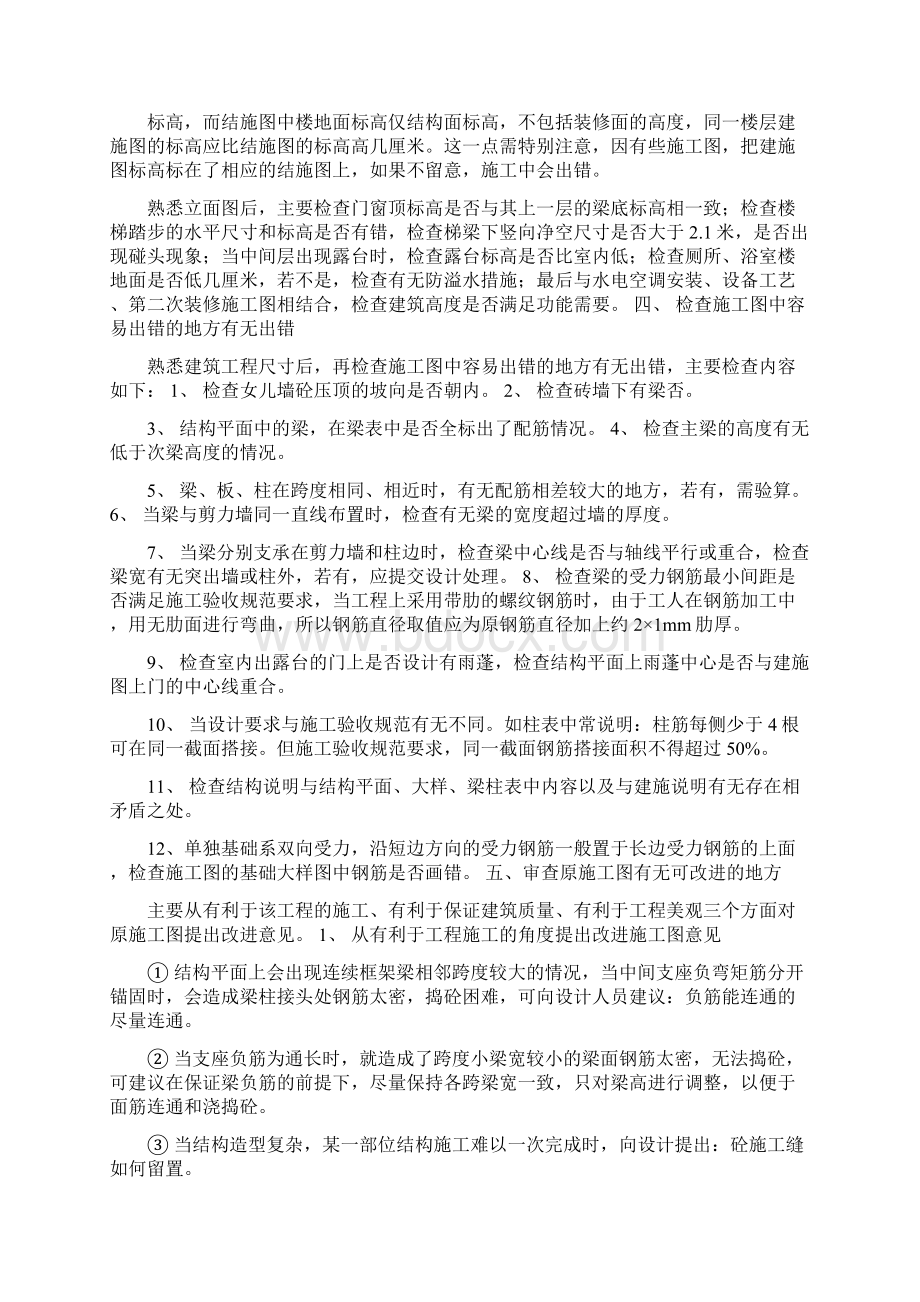 简单视建筑图纸.docx_第3页