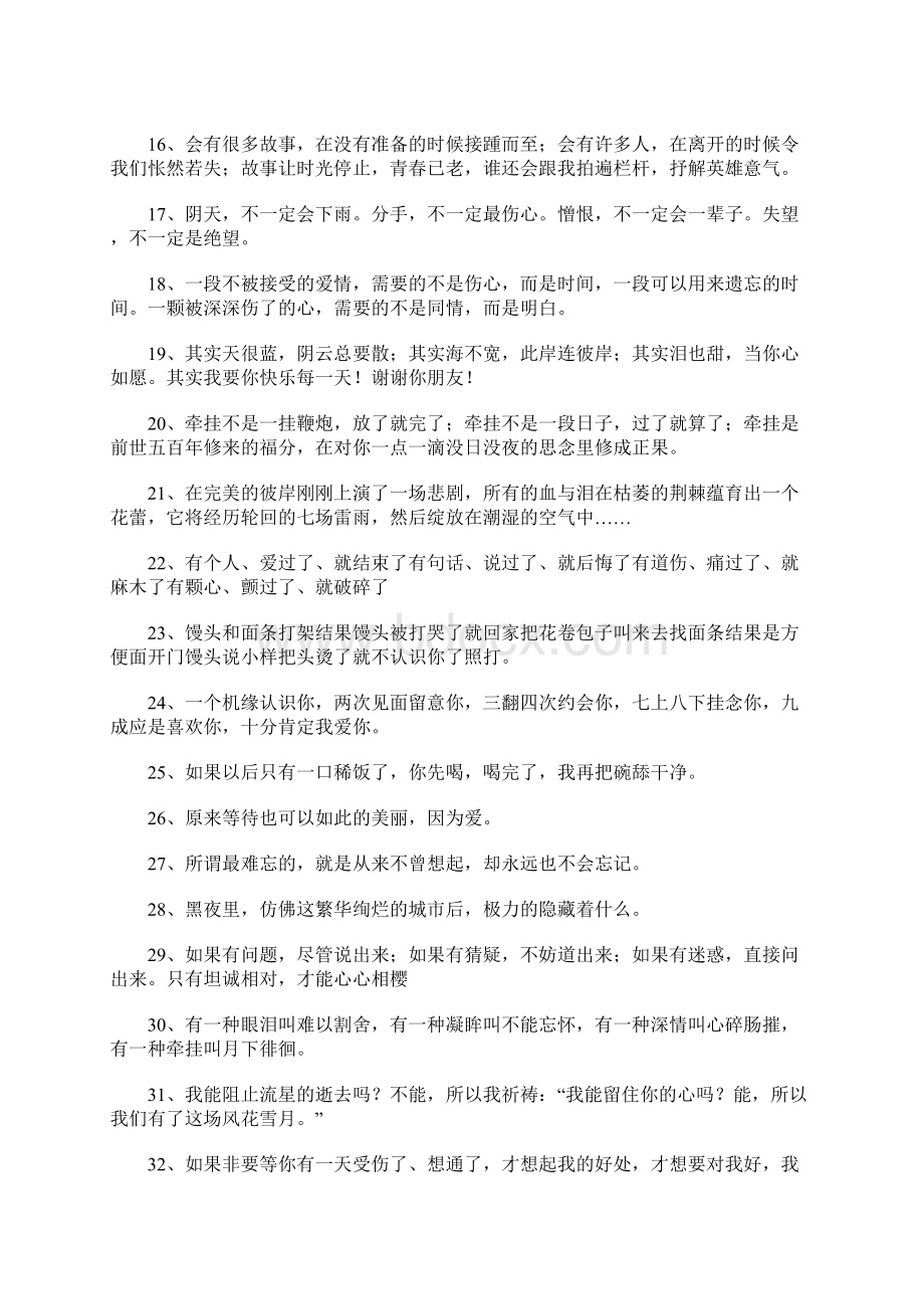 史上最感人的话.docx_第2页