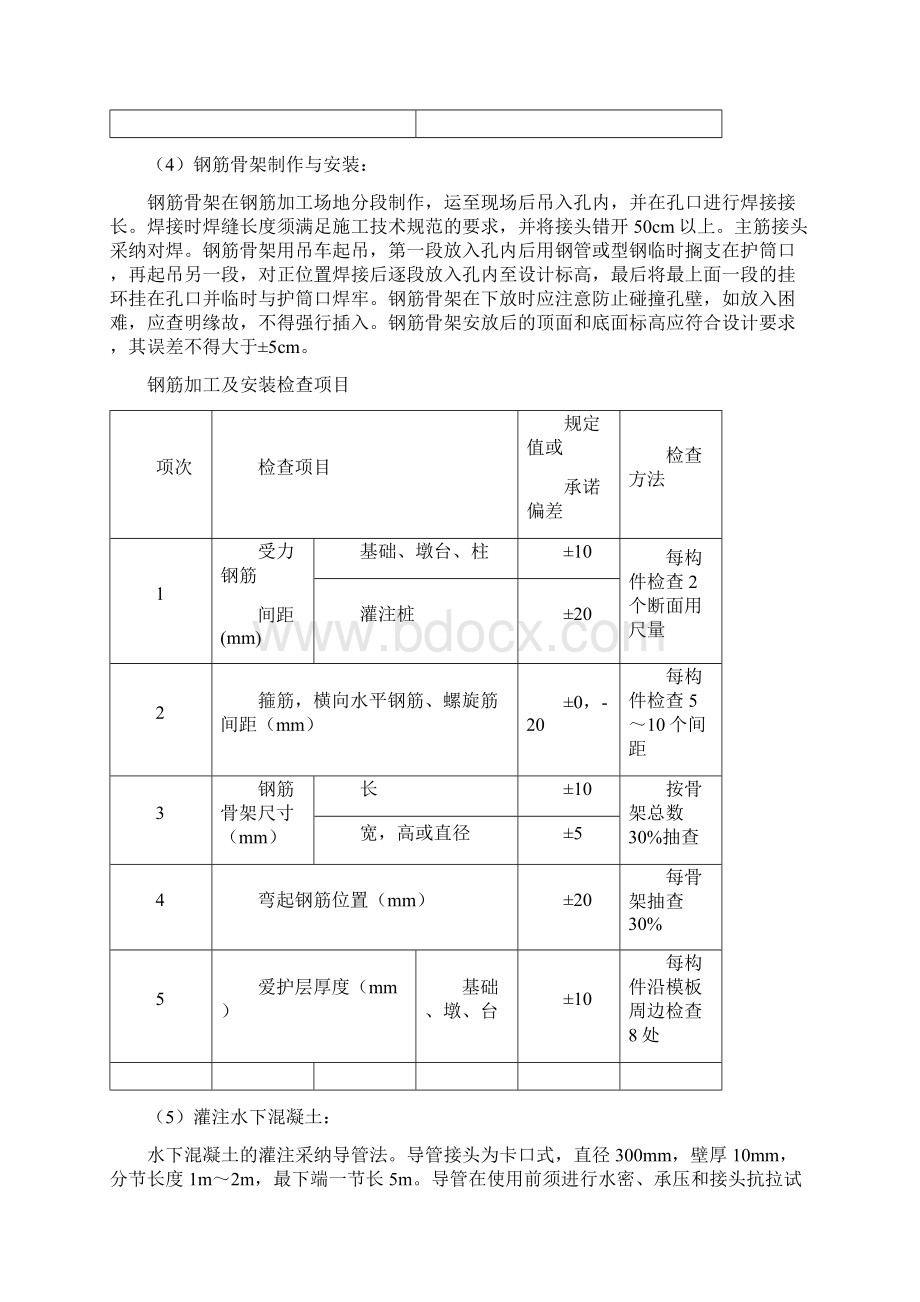 某预应力简支空心板桥施工技术方案.docx_第3页