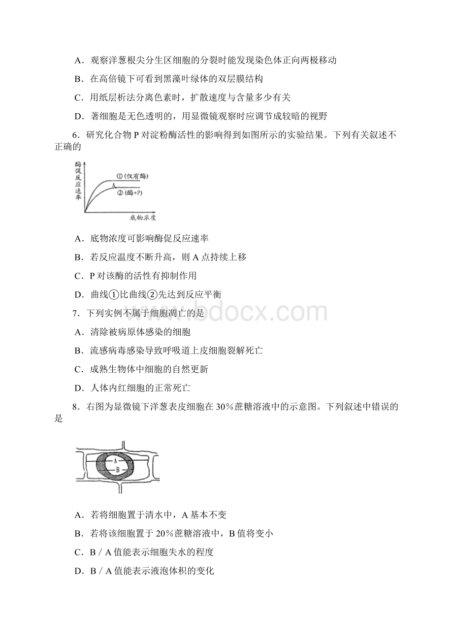 统考东营市届份高三上学期期末考试检测题生物Word文档格式.docx_第2页