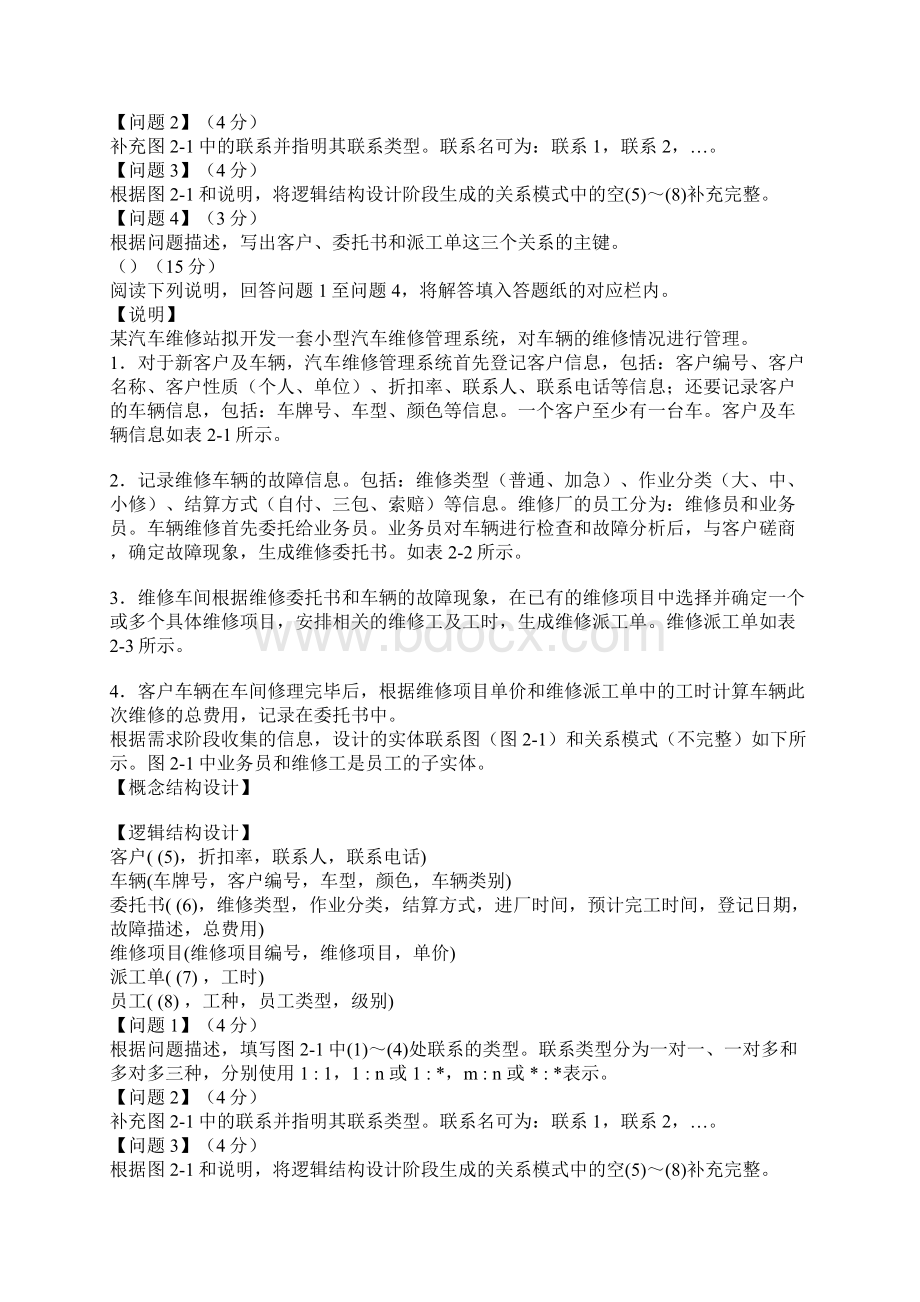 软考中级软件设计师备考知识点汇总part6.docx_第3页