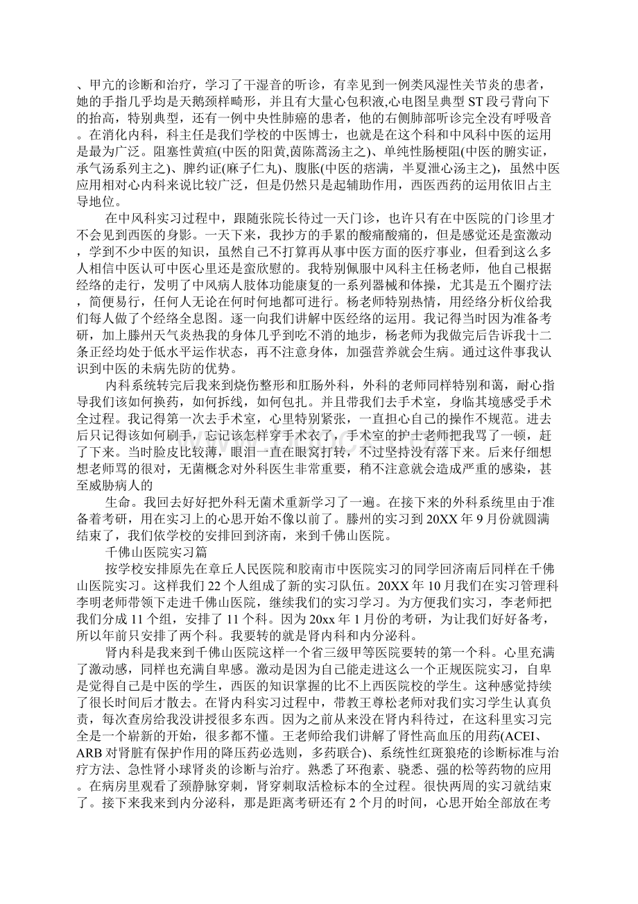 基础医学专业毕业实习报告.docx_第2页