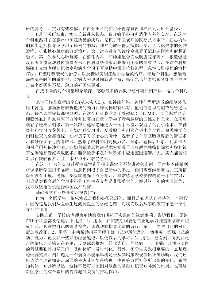 基础医学专业毕业实习报告.docx_第3页